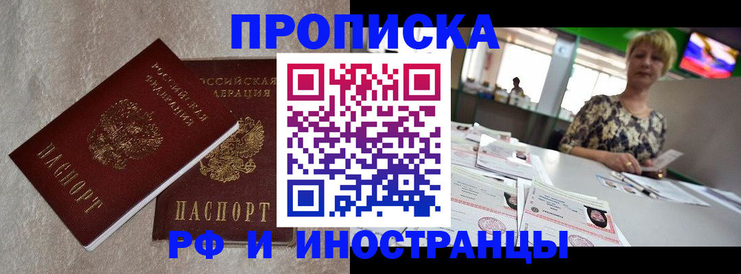 временная регистрация купить в Волгоградской области