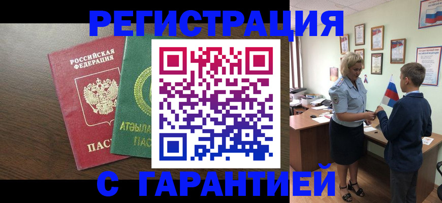 временная регистрация для школы в Волгоградской области