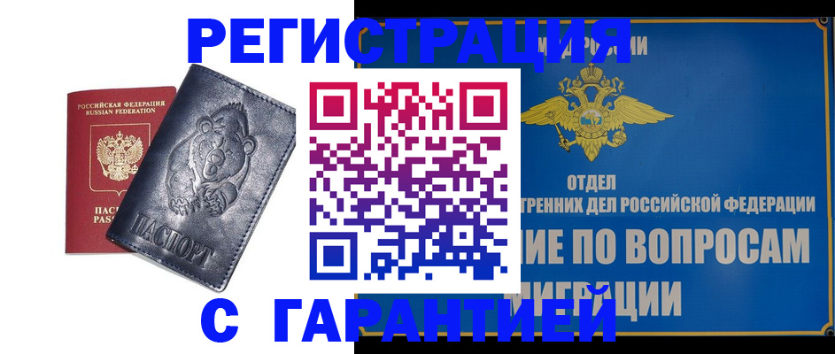 временная регистрация недорого в Волгоградской области