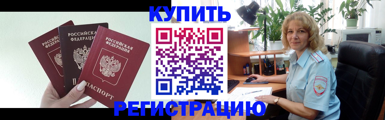 временная регистрация надежно в Волгоградской области