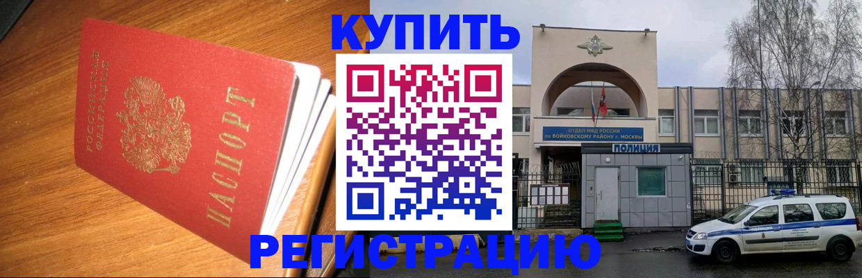 временная регистрация в квартире в Волгоградской области